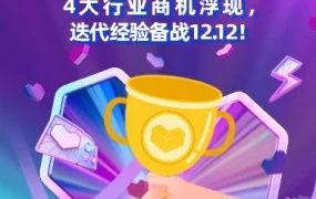 市场趋势｜Lazada双11完美收官，4大行业商机浮现，备战12.12倒计时不足30天