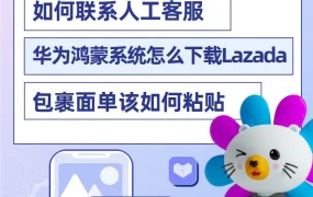 市场趋势｜Lazada商家3月常见问题汇总：消费热潮升级，平台规则更新
