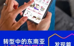 市场趋势｜Lazada报告：付费搜索广告转化率高达50%，成为消费者决策关键