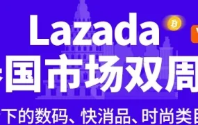 市场趋势｜Lazada泰国站疫情下流量激增，数码、快消、时尚类目商机凸显