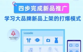 市场趋势｜Lazada超级新星助力新品突围，东南亚消费新趋势引爆增长