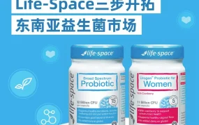 市场趋势｜Life-Space四个月登顶Lazada益生菌类目，11.11单日销售额突破9.9大促