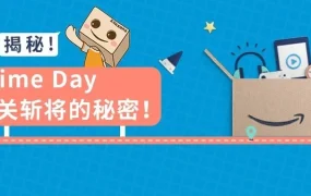 市场趋势｜Prime Day+Q4旺季组合拳助力卖家冲刺全年KPI