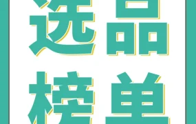 市场趋势｜Q3亚马逊新兴站点爆品选品攻略：中东站侧重电子与美妆，澳洲站聚焦无线设备