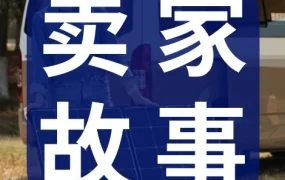 市场趋势｜RENOGY销量翻倍！eBay平台助力新能源品牌全球扩张