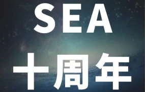 市场趋势｜Sea集团10周年：核心价值观驱动电商与游戏生态发展
