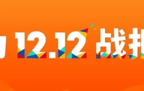 市场趋势｜Shopee 12.12大促跨境单量暴涨10倍，五大品类成增长引擎