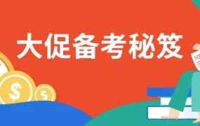 市场趋势｜Shopee 8.8大促备战指南：台湾巴西热销品推荐与SIP引流实测