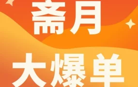 市场趋势｜Shopee印尼斋月大促订单量激增10倍，美妆、家居、汽配成热销品类