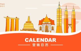 市场趋势｜Shopee台湾及东南亚站点节日营销日历解析