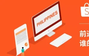 市场趋势｜Shopee在菲律宾打造高端办公空间，强化本地团队对跨境卖家的支持