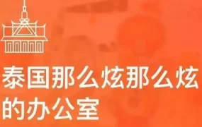 市场趋势｜Shopee泰国办公室亮相G Tower，打造跨境卖家一站式服务平台