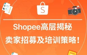市场趋势｜Shopee深耕本土化战略，打造差异化运营与卖家成长体系