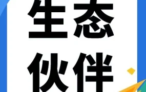 市场趋势｜Shopee生态合作伙伴峰会圆满收官，服务市场升级与出海增长新引擎释放