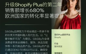 市场趋势｜SilkSilky多站点出海销售额增长680%