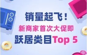 市场趋势｜TJean出海半年跃居Lazada厨电类目Top5，销量预计翻3倍