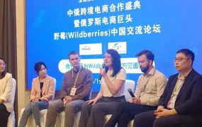 市场趋势｜Wildberries中国交流论坛广州站圆满落幕，中俄跨境电商合作再升级