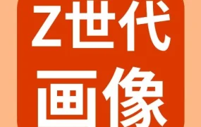 市场趋势｜Z世代消费逻辑解析，eBay卖家如何精准触达高潜力群体？