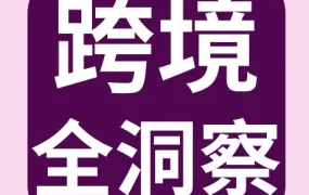市场趋势｜eBay发布2023汽摩配出海战略品类，多国圣诞爆品与物流升级同步解读