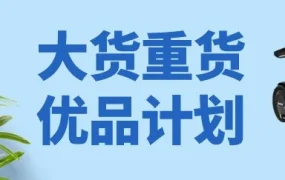市场趋势｜eBay大货重货优品计划上线，44名卖家已获支持