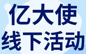 市场趋势｜eBay天津‘济济e堂’线下活动聚焦家居选品与海外仓实践，助力卖家把握新机遇