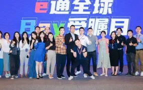 市场趋势｜eBay广州卖家大会聚焦五大增长类目，详解扶持政策与选品策略