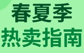 市场趋势｜eBay春夏季家居园艺品类高潜力产品与运营策略