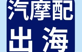 市场趋势｜eBay汽摩配旺季销售即将开启，提前备货可提升3月销量160%