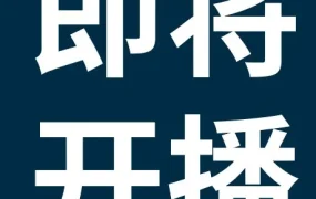 市场趋势｜eBay直播揭秘汽配、工业品、Lifestyle选品与激励政策
