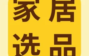 市场趋势｜eBay美国站日销3000件室内家居产品，Q4新卖家销售激励最高3万美元