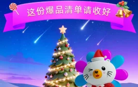 市场趋势｜东南亚年末消费差异显著，圣诞季选品需因地制宜