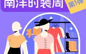 市场趋势｜东南亚春夏女装热搜揭秘，清凉露肤与节日穿搭成核心商机