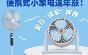 市场趋势｜东南亚高温催生小家电需求，JISULIFE海外仓助力销量暴涨23倍