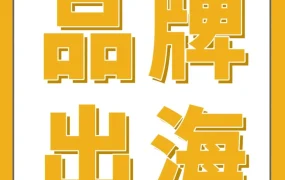 市场趋势｜丹阳亿为拒绝价格战，打造高端家居鞋年销千万