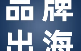 市场趋势｜云鲸智能首秀Prime Day登美国站Best Seller榜首，揭示爆款打造与品牌出海方法论