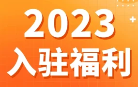 市场趋势｜亚马逊2023年新卖家入驻计划启动，物流与选品政策助力行业增长