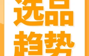 市场趋势｜亚马逊2024春夏时尚趋势解析，女性力量崛起与消费者体验优化