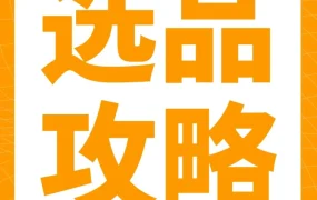 市场趋势｜亚马逊2025全球电商消费趋势洞察：三大核心诉求驱动四大热卖趋势，卖家选品工具全面升级