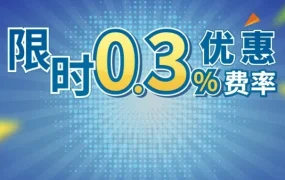 市场趋势｜亚马逊全球收款费率降至0.3% 新卖家入驻机遇