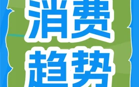 市场趋势｜亚马逊全球消费趋势及选品报告（第5期）发布