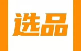 市场趋势｜亚马逊加拿大墨西哥站点年末节庆热销选品与运营策略
