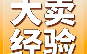 市场趋势｜亚马逊卫浴卖家打造皂液器超级单品年销6.7亿，揭示日本市场爆款打法