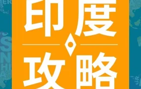 市场趋势｜亚马逊印度站2023全攻略：机遇or深坑？