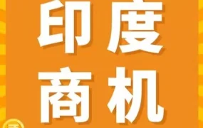 市场趋势｜亚马逊印度站开启新机遇，8.5亿年轻消费者成掘金关键