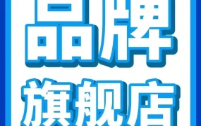 市场趋势｜亚马逊品牌旗舰店带来4.5倍转化，低成本策略助卖家引爆销量