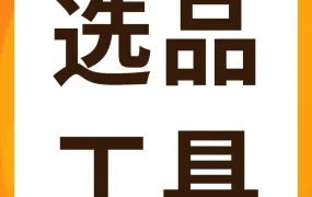 市场趋势｜亚马逊商机探测器新功能助力选品决策，精准定位未被满足需求
