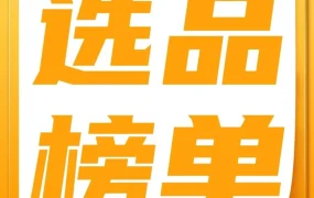 市场趋势｜亚马逊四大新兴站点第二季度潜力选品清单发布，跨境卖家如何把握商机？