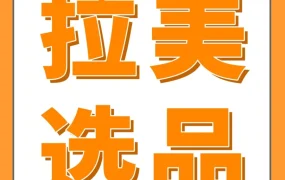 市场趋势｜亚马逊墨西哥和巴西站第四季度爆款选品与营销策略解析