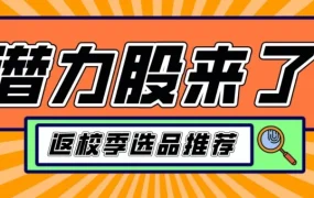 市场趋势｜亚马逊学校用品销量持续增长，返校季带来近千亿商机