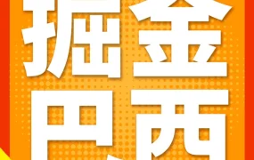 市场趋势｜亚马逊巴西站开放入驻，中国卖家掘金拉美正当时